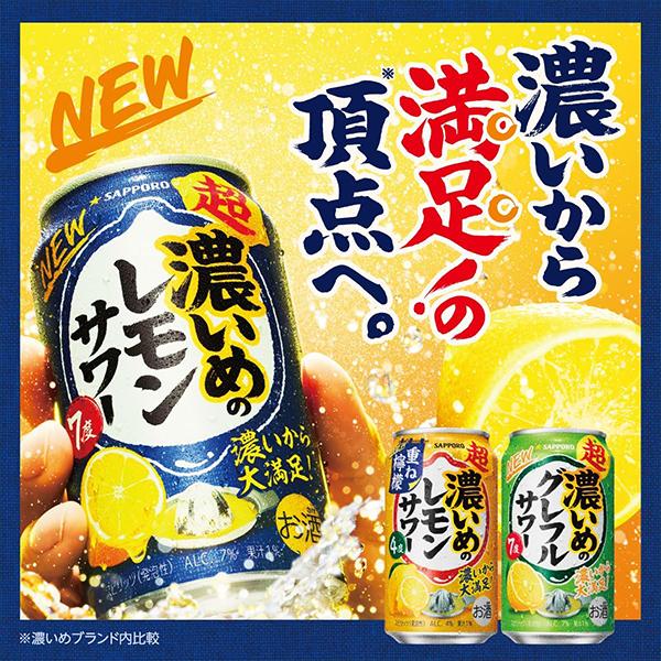 缶チューハイ 酎ハイ チュウハイ サワー 送料無料 サッポロ 超 濃いめ