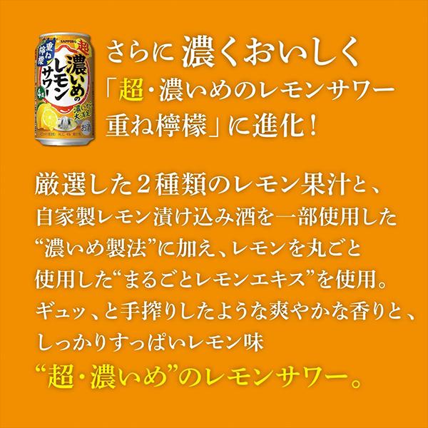 缶チューハイ 酎ハイ チュウハイ サワー 送料無料 サッポロ 超 濃いめ