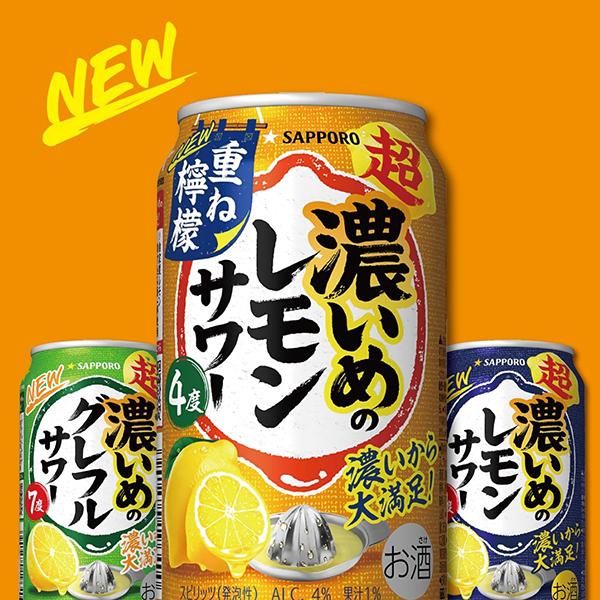 缶チューハイ 酎ハイ チュウハイ サワー 送料無料 サッポロ 超 濃いめ