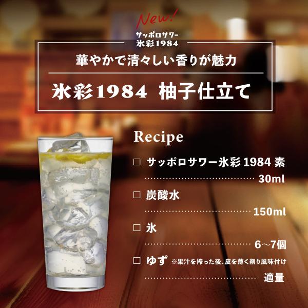 サッポロ（SAPPORO） 氷彩の素 プレーンサワーの素 サッポロサワー 氷
