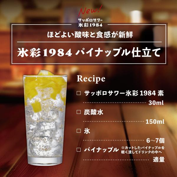 サッポロ（SAPPORO） 氷彩の素 プレーンサワーの素 1.8Lペット 送料
