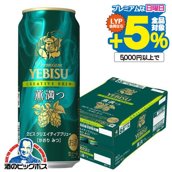 ヱビスビール エビス かおりみつ ビール beer サッポロ ヱビス