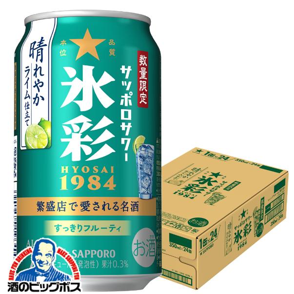サッポロチューハイ 99.99 缶チューハイ チュウハイ 酎ハイ サワー