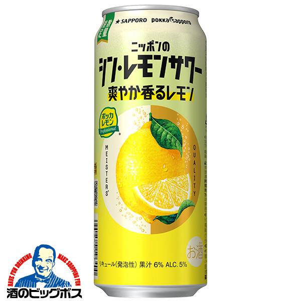 サッポロチューハイ 99.99 缶チューハイ サワー 送料無料 サッポロ