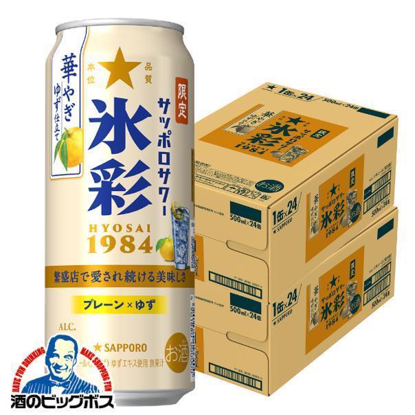 サッポロチューハイ 99.99 缶チューハイ 酎ハイ チュウハイ サワー