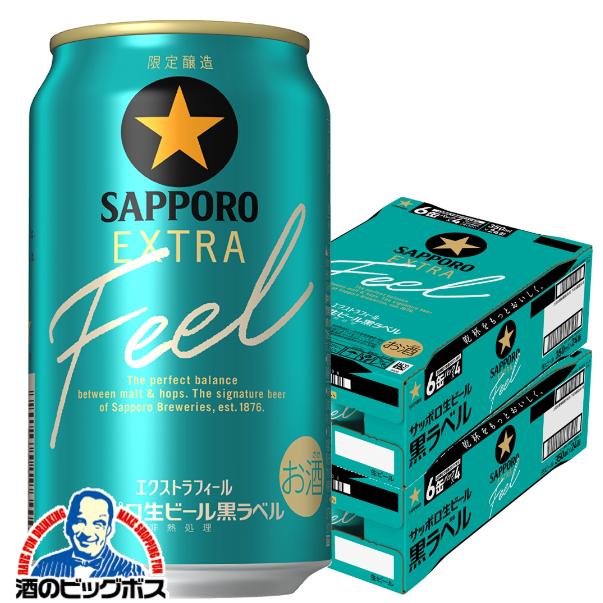 サッポロ 黒ラベル 2026年3月10日限定発売 ビール beer 送料無料 EXTRA