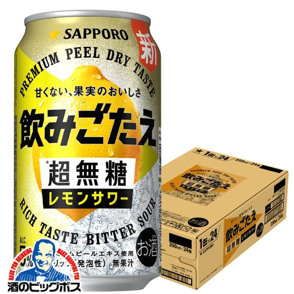 2026年3月17日新発売 レモンサワー 缶チューハイ 送料無料 サッポロ