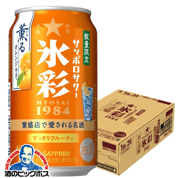 サッポロチューハイ 99.99 缶チューハイ チュウハイ 酎ハイ サワー