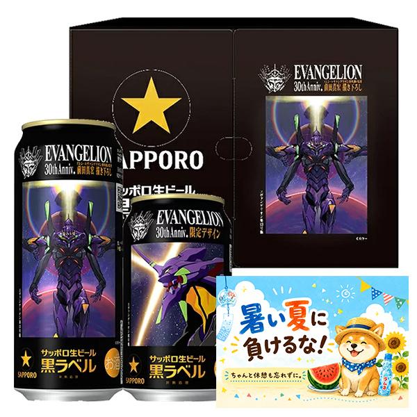 V.O.S ブラックピールセット サッポロ 黒ラベル 夏ギフト ビール beer 2026 メッセージカード対応