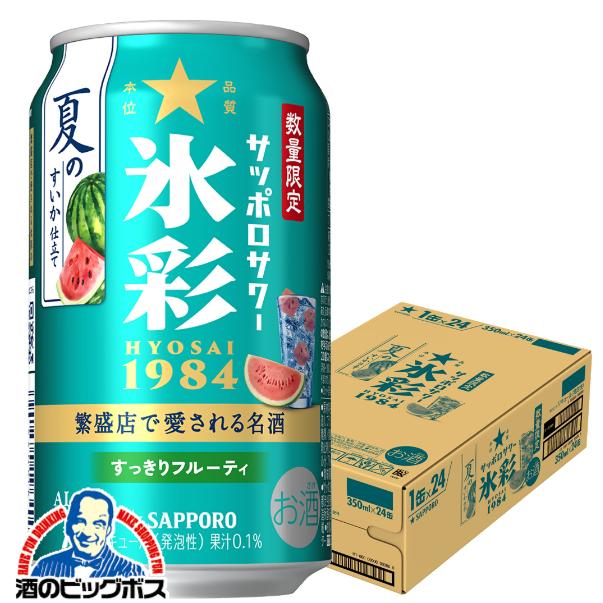 缶チューハイ、ビール まとめ売り サッポロチューハイ 99.99 缶チューハイ チュウハイ 酎ハイ サワー