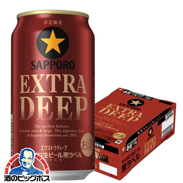 サッポロ 黒ラベル 2026年10月27日限定発売 ビール beer 送料無料