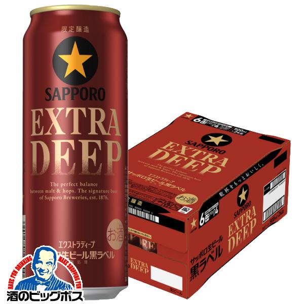 サッポロ 黒ラベル 2026年10月27日限定発売 ビール beer 送料無料
