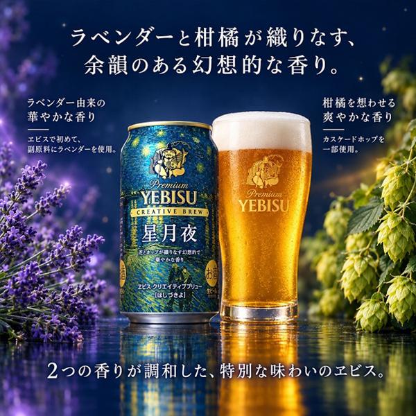 サッポロ（SAPPORO） 2026年11月25日限定発売 エビスビール beer 送料