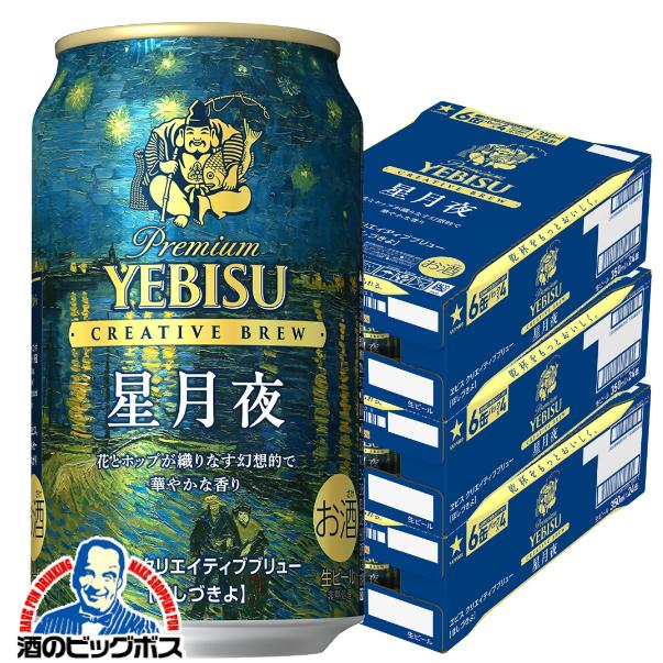 サッポロ（SAPPORO） 2026年11月25日限定発売 エビスビール beer 送料