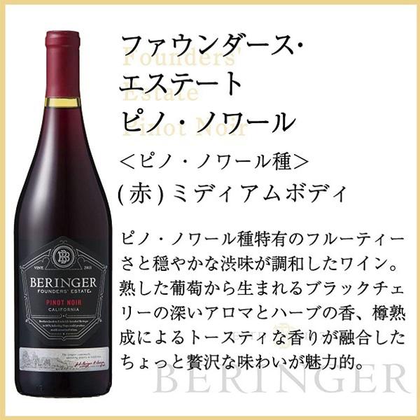 赤ワイン wine ベリンジャー ファウンダース・エステート ピノ・ノワール 750ml×1本『FSH』カリフォルニアワイン｜bigbossshibazaki｜02