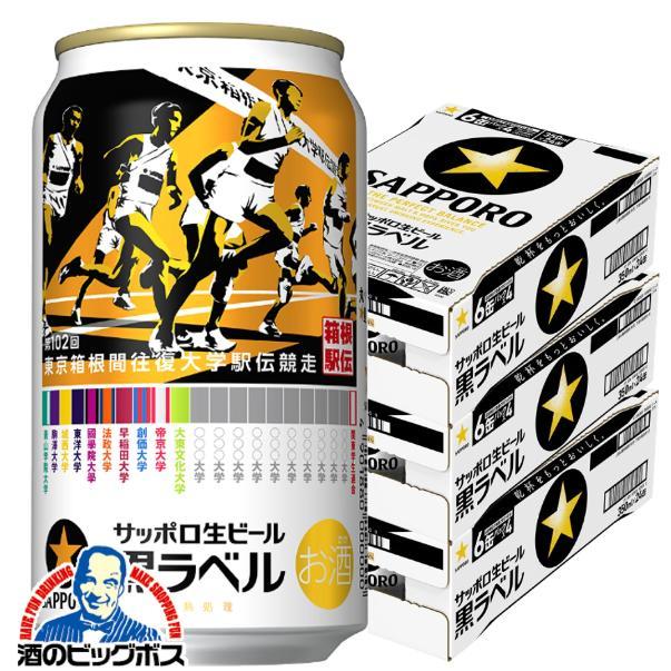 サッポロ 黒ラベル コースガイドマップ付き ビール beer 優良配送 送料