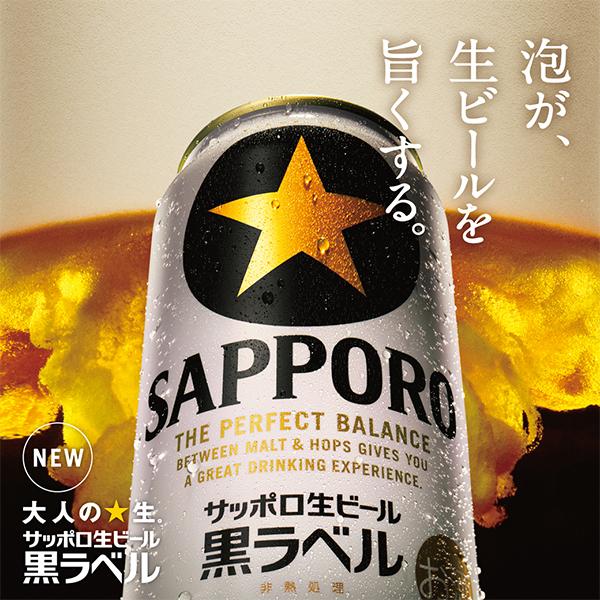 ビール beer 送料無料 サッポロ 黒ラベル 250ml×2ケース/48本(048)『BSH』｜bigbossshibazaki｜02