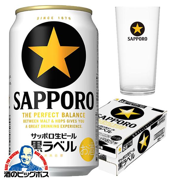 サッポロ 黒ラベル 黒ラベルオリジナル薄造りタンブラー1個付き ビール
