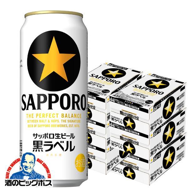 サッポロ 黒ラベル 6ケース ビール beer 送料無料 500ml×6ケース/144本