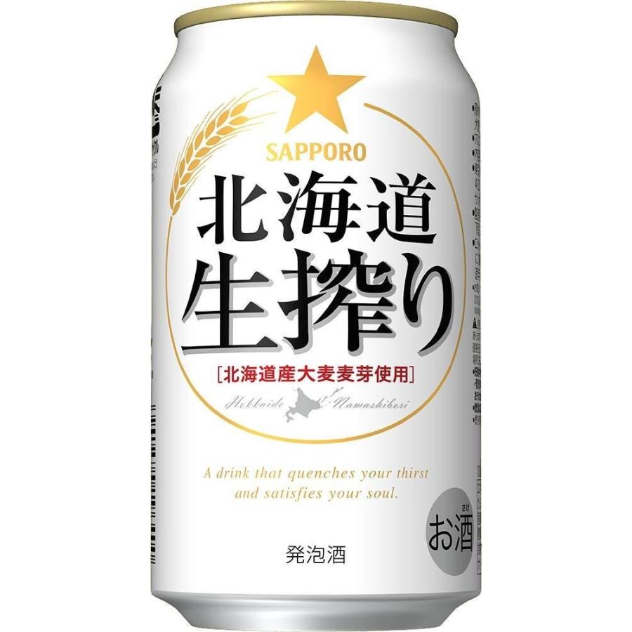 サッポロ 北海道生搾り 送料無料 ビール 350ml×3ケース/72本(072) : 酒