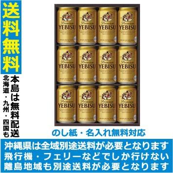 ビール ギフト  送料無料 サッポロ YE3D ヱビス ビールセット｜bigbossshibazaki