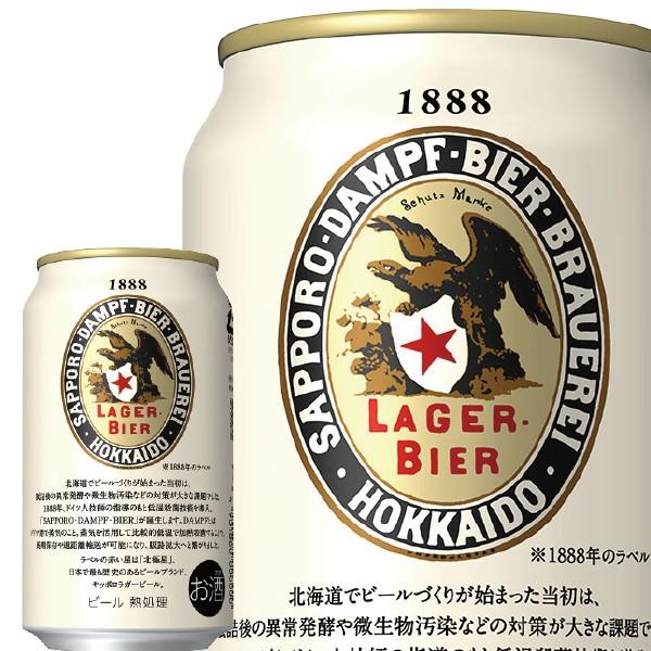 サッポロ ラガービール ビール beer 送料無料 350ml缶×2ケース/48本