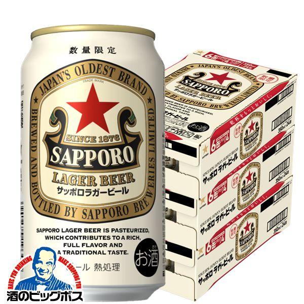 サッポロ ラガービール ビール beer 送料無料 ラガー 350ml×3ケース/72