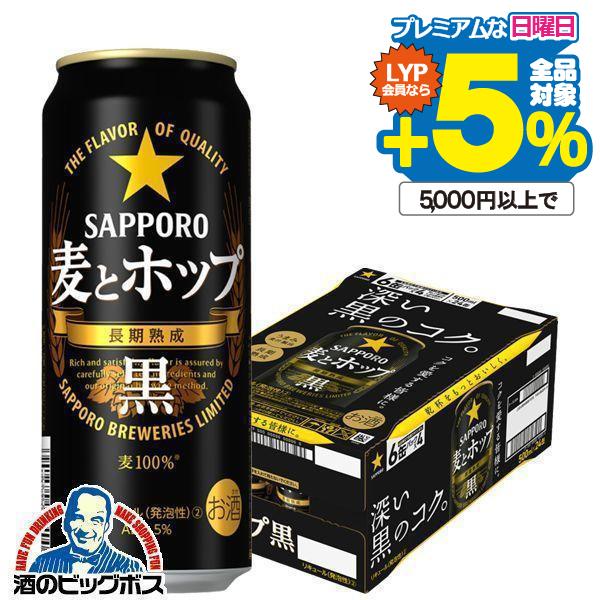 サッポロ（SAPPORO） ビール類 beer 発泡酒 第3のビール ビール 麦と