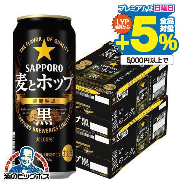 サッポロ（SAPPORO） ビール類 beer 発泡酒 第3のビール 送料無料
