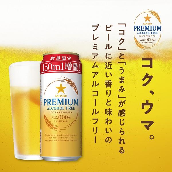 増量缶 ノンアルコール ビール beer 送料無料 優良配送 サッポロ プレミアムアルコールフリー 増量缶 500ml×2ケース/48本(048)『CSH』｜bigbossshibazaki｜04