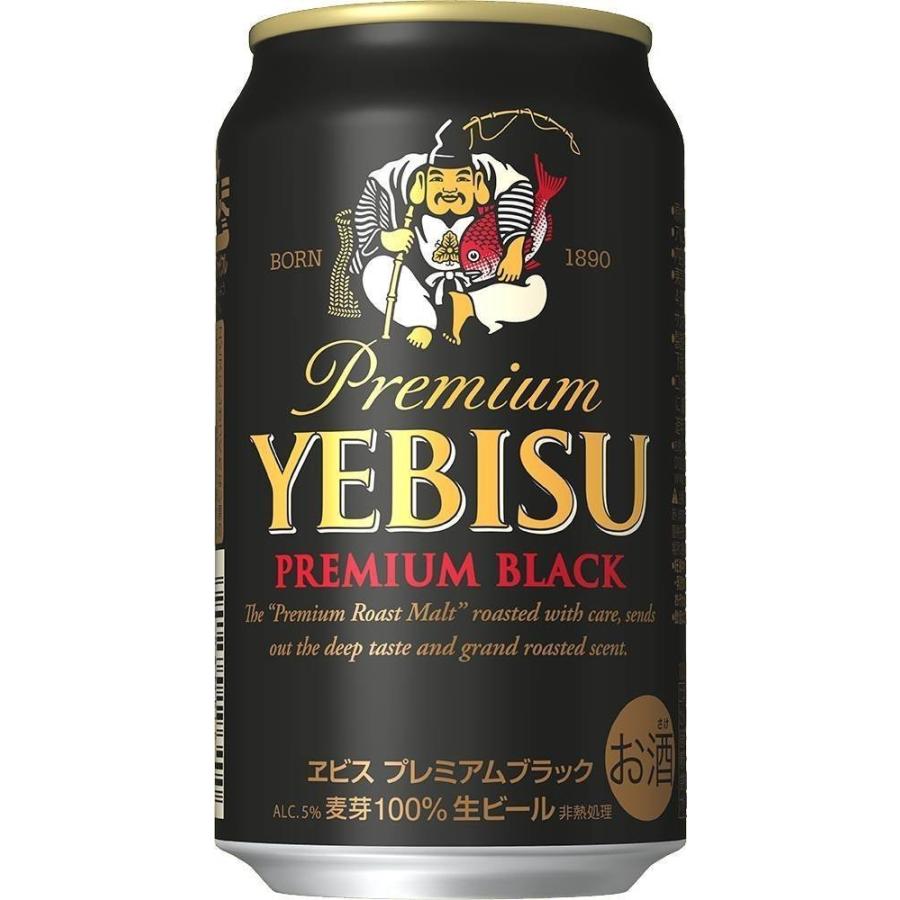 サッポロ ビール 送料無料 エビス プレミアムブラック 350ml×3