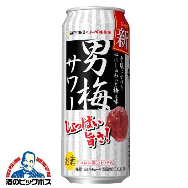チューハイ サッポロ 男梅サワー 500ml 1ケース 24本 024 Bsh 酒のビッグボス 通販 Paypayモール