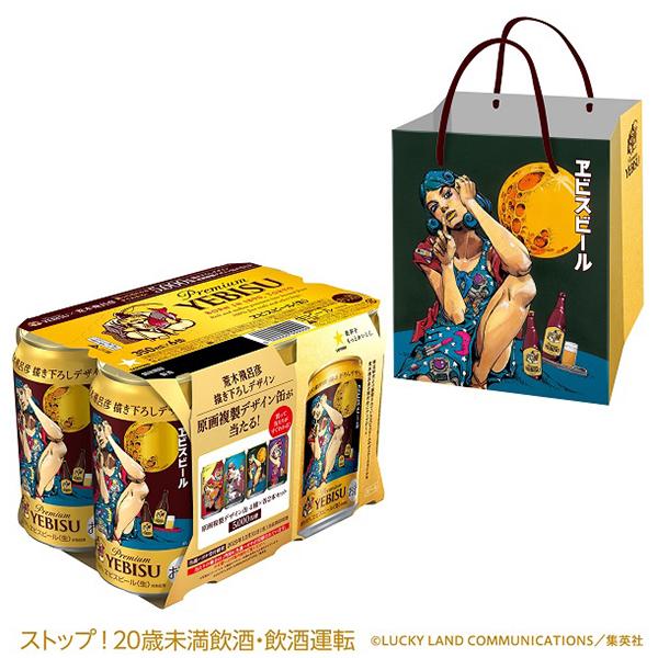 ヱビスビール 6缶パック用贈答袋1枚付き エビス 送料無料 第2弾 荒木