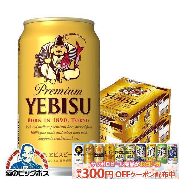 ヱビスビール ビール サッポロ エビス beer 350ml 48本 送料無料 350ml