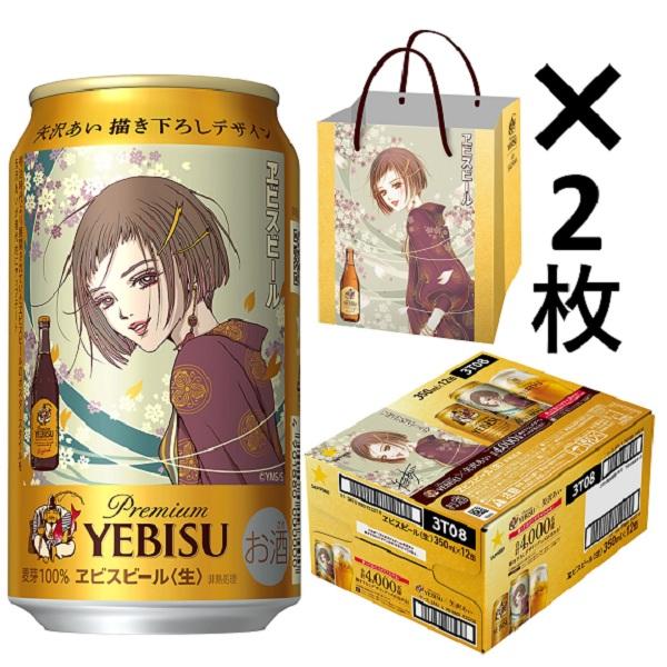 ヱビスビール 6缶用贈答袋2枚付き エビス 12缶ケース 優良配送 送料