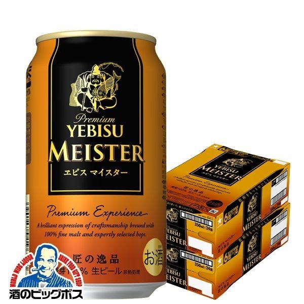 ビール 送料無料 サッポロ　エビスマイスタービール 350ml×2ケース/48本(048)