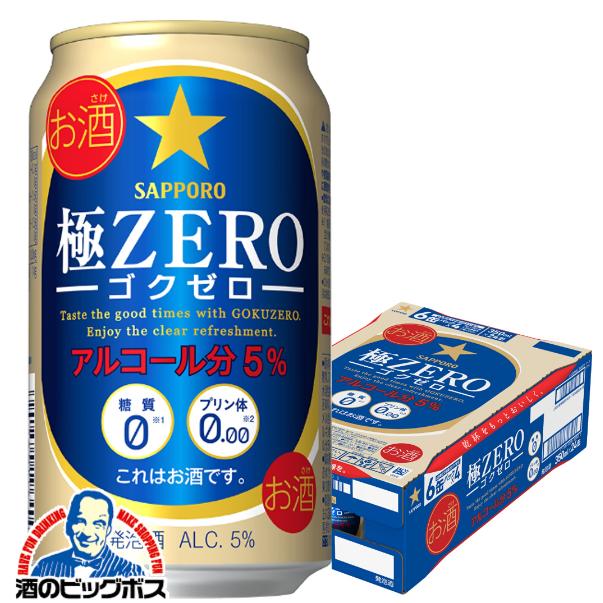 サッポロ 黒ラベル ビール beer 24本 350ml 極ZERO 発泡酒 送料無料