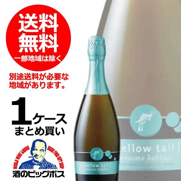 スパークリングワイン 12本 送料無理 イエローテイル モスカート バブルス 1ケース/750ml×12本(012)｜bigbossshibazaki