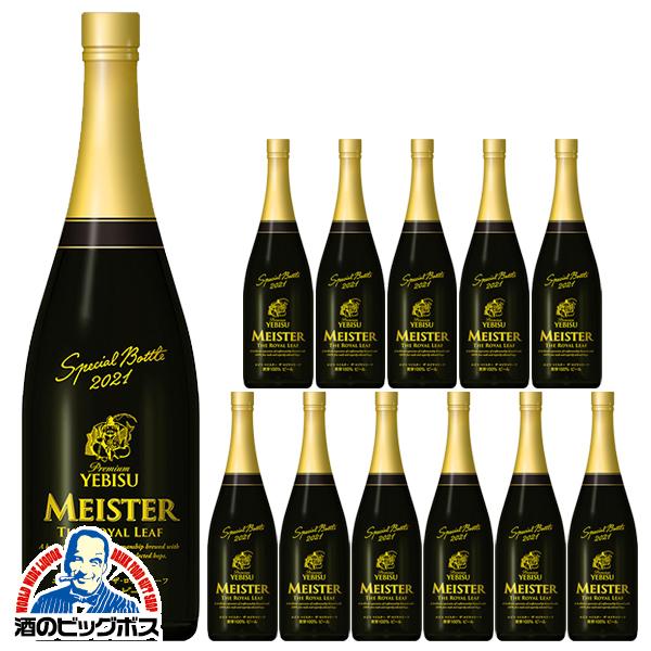 あすつく お年賀 2022 お歳暮 御歳暮 ビール beer ギフト 送料無料 エビス サッポロ マイスター ザ・ロイヤルリーフ 750ml瓶×2ケース/12本(012)化粧箱入り