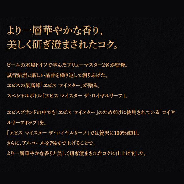 あすつく お年賀 2022 お歳暮 御歳暮 ビール beer ギフト プレゼント 送料無料 エビス サッポロ ヱビス マイスター ザ・ロイヤルリーフ 750ml瓶×1本 化粧箱入り | サッポロ | 01