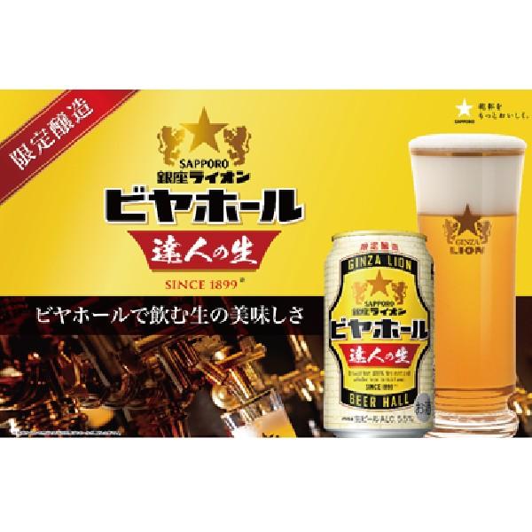 サッポロ（SAPPORO） ビール beer 送料無料 銀座ライオン ビヤホール
