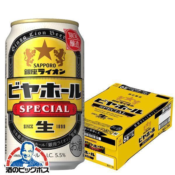 銀座ライオン ビール beer 送料無料 サッポロ ビヤホール