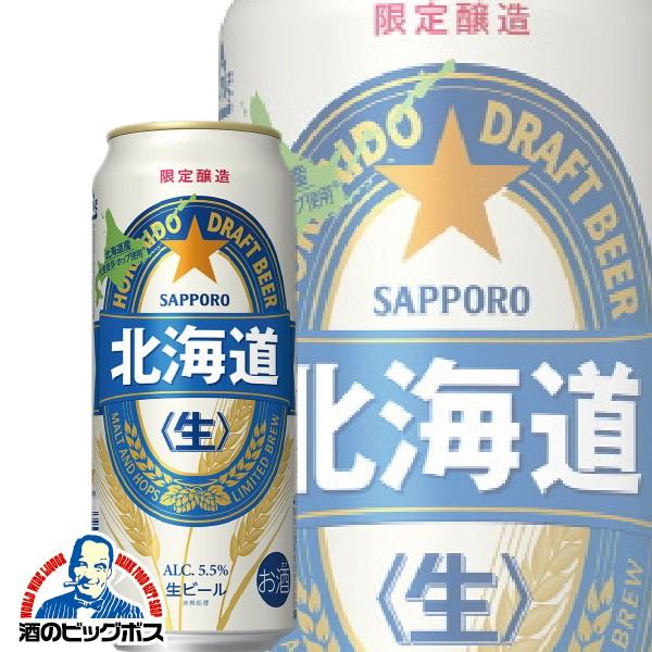 ビール beer サッポロ 北海道 生ビール 1ケース/500ml缶×24本(024