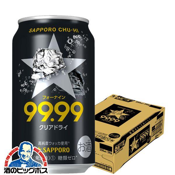 チューハイ 缶チューハイ 酎ハイ サワー サッポロ 99 99 フォーナイン