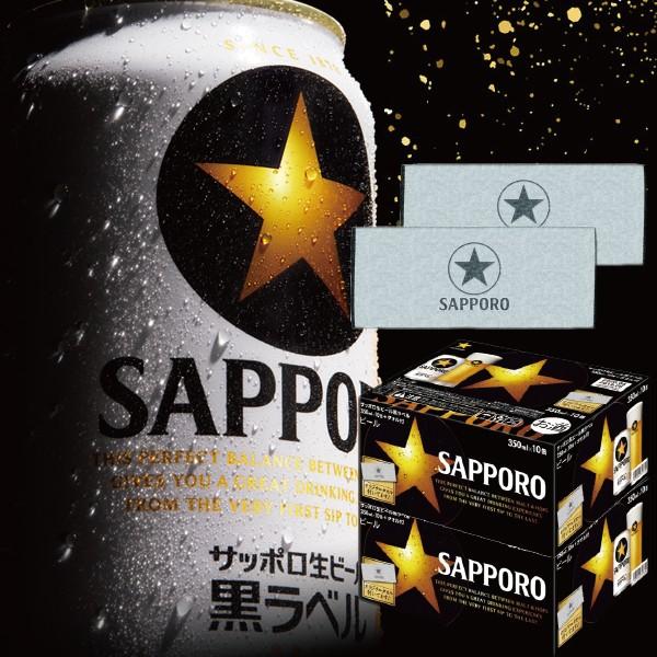 サッポロ 黒ラベル ビール beer タオル付2枚付き 送料無料 生ビール