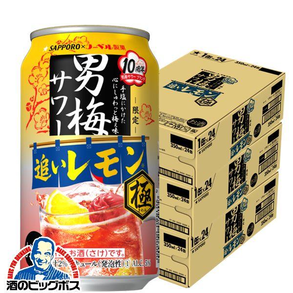 チューハイ 缶チューハイ 酎ハイ サワー 送料無料 サッポロ 男梅サワー 追いレモン 夏の爽 350ml缶 3ケース 72本 072 Bsh 酒のビッグボス 通販 Paypayモール