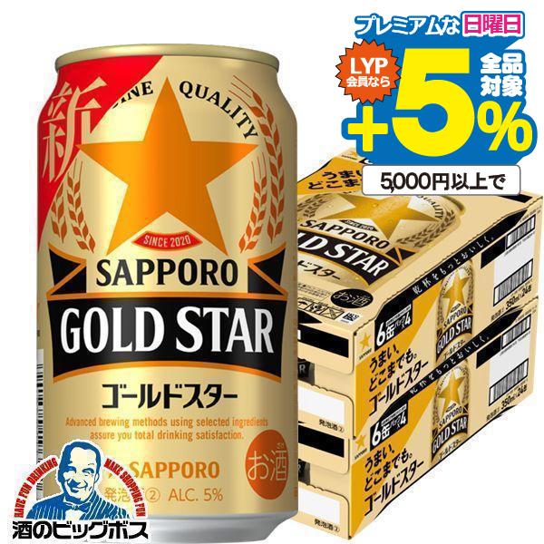あすつく ビール類 beer 発泡酒 新ジャンル 送料無料 サッポロ GOLD STAR ゴールドスター 350ml×2ケース/48本(048)『IAS』優良配送 :4901880896478-sbl-2:酒のビッグボス - 通販 - Yahoo!ショッピング あすつく ビール類 beer 発泡酒 新ジャンル 送料無料 サッポロ GOLD STAR ゴールドスター 350ml×2ケース/48本(048)『IAS』優良配送 :4901880896478-sbl-2:酒のビッグボス - 通販 - Yahoo!ショッピング