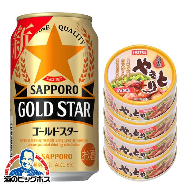 サッポロ ゴールドスター 350ml 24本 やきとり缶4個付き ビール類 beer