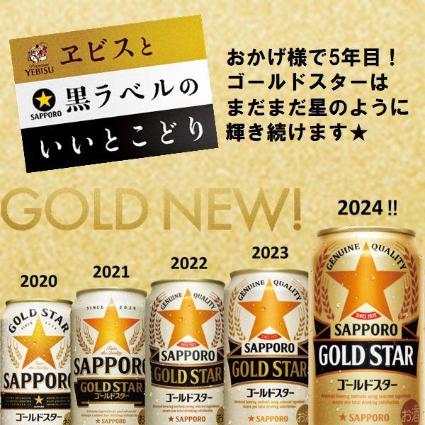 ビール類 beer 発泡酒 第3のビール サッポロ ビール GOLD STAR ゴールドスター 500ml×1ケース/24本(024) 第3のビール 『CSH』 第三のビール 新ジャンル｜bigbossshibazaki｜03