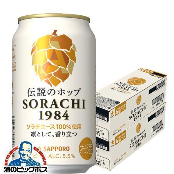 24本 クラフトビール beer 送料無料 サッポロ SORACHI 1984 ソラチ